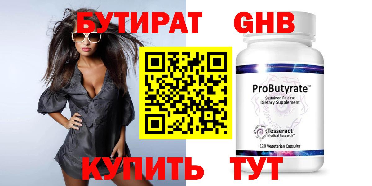 Белгород  БУТИРАТ Butirat  Вход с VPN 