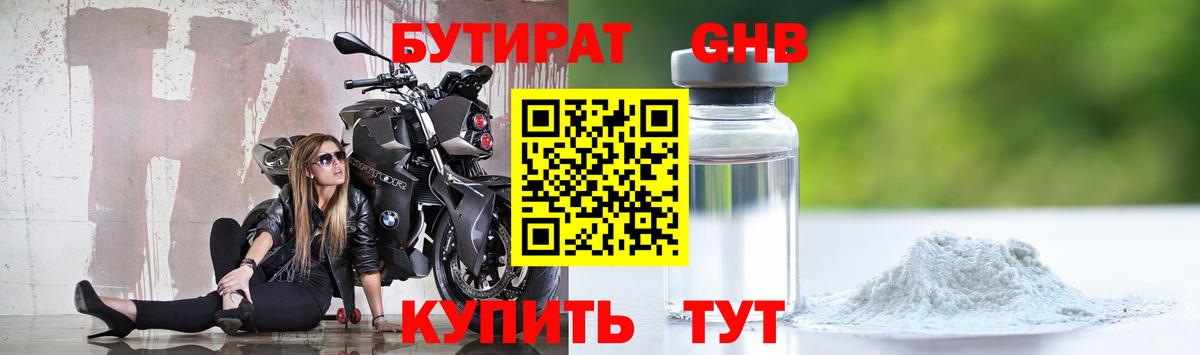 БУТИРАТ бутандиол Белгород