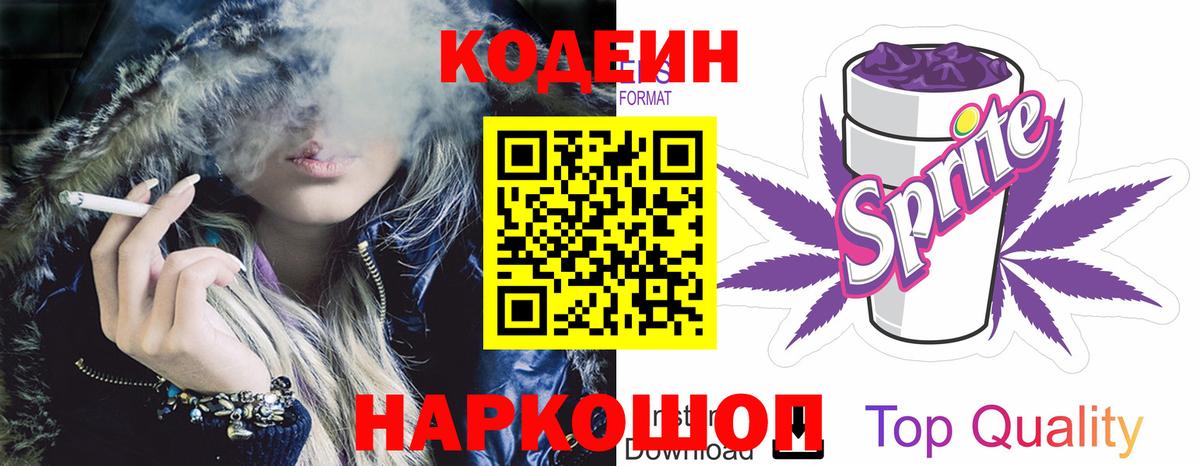 Кодеиновый сироп Lean напиток Lean (лин) Белгород