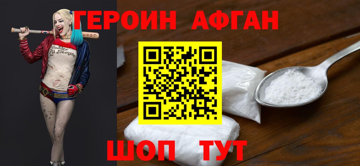 ГЕРОИН Афган  ГЕРОИН  Белгород  Вход с VPN 
