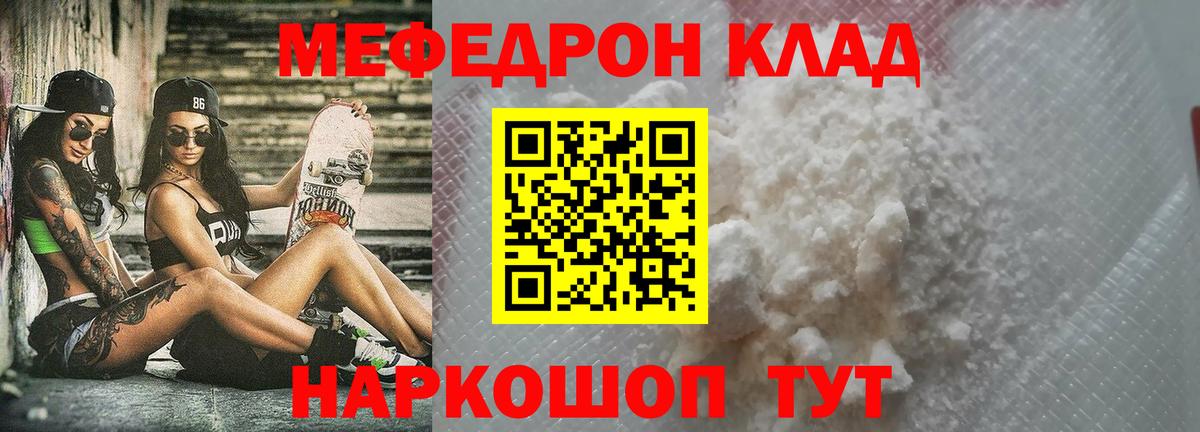Меф мука Белгород